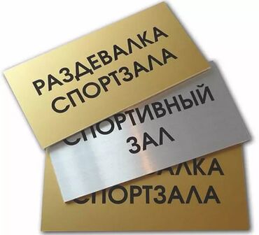 табличка welcome: Жарнак конструкцияларын өндүрүү | Табличкалар | Дизайнды иштеп чыгуу