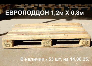 кафель для пола цена бишкек: Европоддоны деревянные 1.2м Х 0.8м - 53 штуки. Цена 250 сом/шт