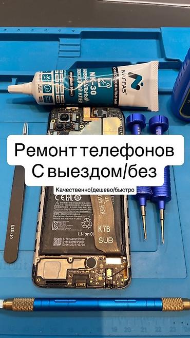 iphone d: Ремонт телефонов с выездом/без Профессиональный сервис по ремонту — 1
