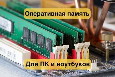 ddr3 sodimm: Оперативная память