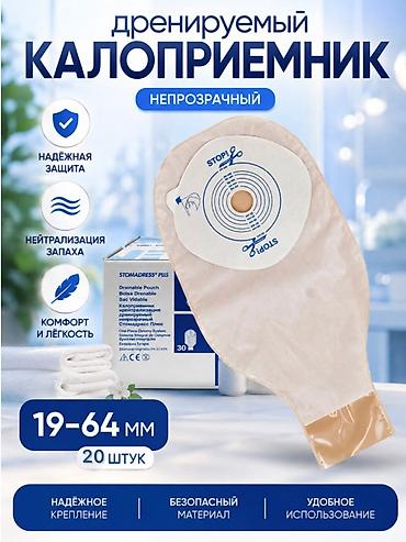 Другие запчасти для сельхозтехники: Калоприемник Абуцел 24/7 Доставка Ул Дордой 21 Кара жыгач — 1