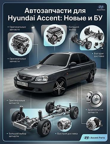 Задние фонари для Hyundai Accent (пара) - Совместимость: Hyundai