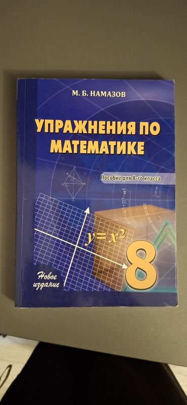8 ci sinif informatika metodik vesait pdf: Математика 8 класс
