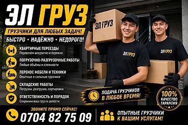 работа для подростков бишкек: Грузчик. Больше 6 лет опыта — 1