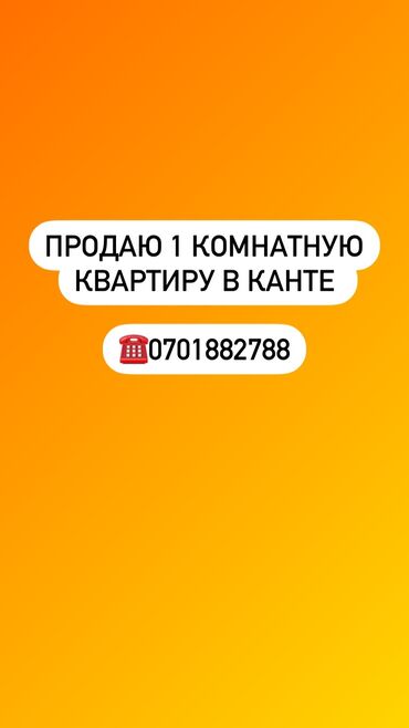 квартира в улан 2: 1 комната, 44 м², Индивидуалка, 4 этаж, ПСО (под самоотделку)