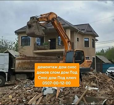 Услуги по демонтажу и сносу зданий и сооружений. - Полный цикл работ