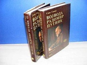 golf 2 igracka: VOJVODA RADOMIR PUTNIK 1-2 Savo Skoko Autor : Dr Savo SKOKO Izdavač  — 2