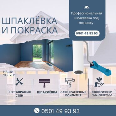 прайс лист на отделочные работы 2022: Дубалдарды майшыбактоо, Шыптарды майшыбактоо, Декоративдик шыбоо 6 жылдан ашык тажрыйба