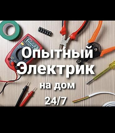 сервис панел: Электрик Больше 6 лет опыта — 1