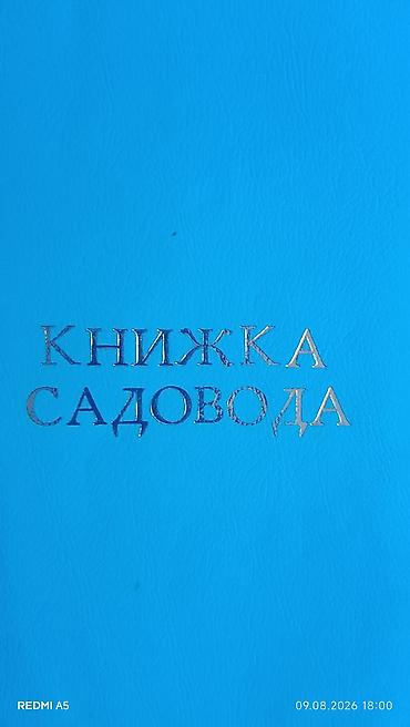 Продажа участков: 4 соток — 1