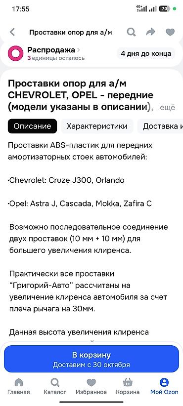 abs: Проставки опор передних амортизационных стоек для автомобилей — 2