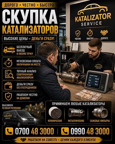 разбор соната: Kia k5,соната нью райс, соната дн 8, соната лф . Катализатор сатып — 1