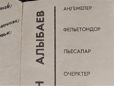лот: Кыргыз тилиндеги китептер. 1 лот менен сатылат. Китептер өзүнчө — 4