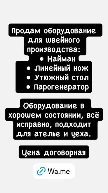 швейная машинка полуавтомат: Продаётся профессиональное оборудование для швейного производства