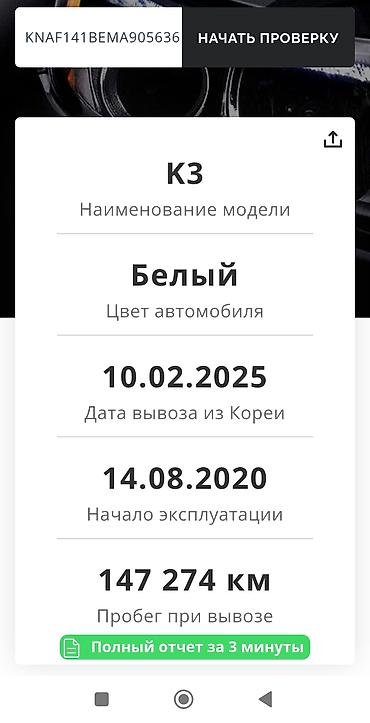 byd 2020: Kia K3: 2020 г., 1.6 л, Вариатор, Бензин, Седан — 9