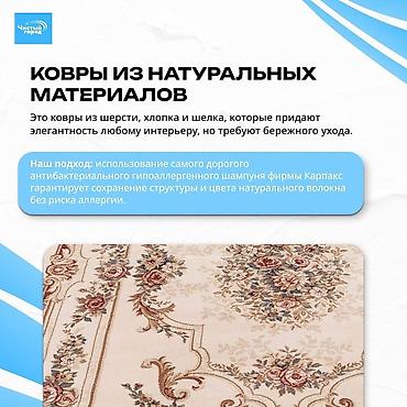 Стирка ковров: Стирка ковров, | Ковер, Палас, Ала-кийиз, Платная доставка, Самовывоз, Бесплатная доставка — 10