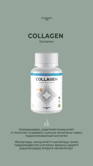 витамины группы б: Морской коллаген с витамином с от альхадая в мармеладках (collagen