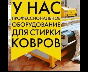 килем тазалоо: Килемдерди жуу, | Паластар, Ала-кийиз, Шырдак, Акысыз жеткирүү