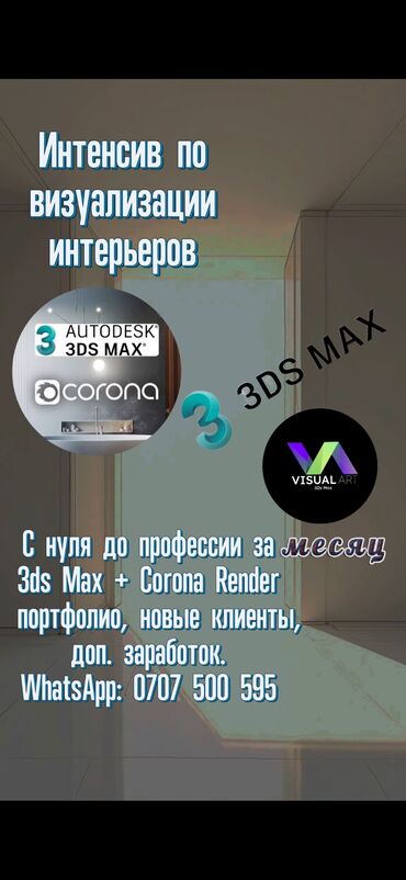графика adobe animate cc: Курс 3D визуализации интерьеров (3ds Max + Corona Render) Освой новую