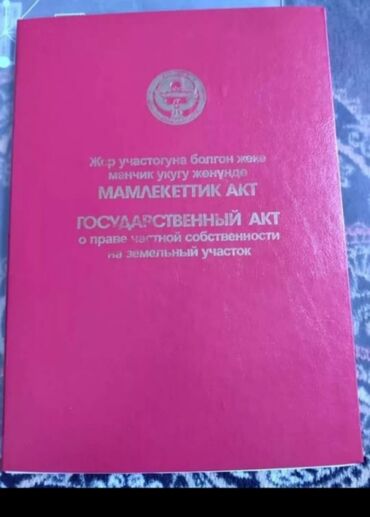 купить однокомнатную квартиру в аламедин 1: 8 соток, Курулуш, Кызыл китеп