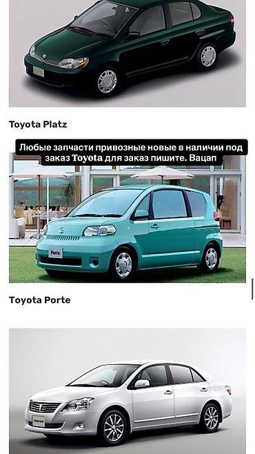premio: Запчасти для Toyota — новые, привозные, в наличии и под заказ — 1
