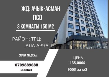 квартира искра: 3 комнаты, 150 м², Элитка, 8 этаж, ПСО (под самоотделку)