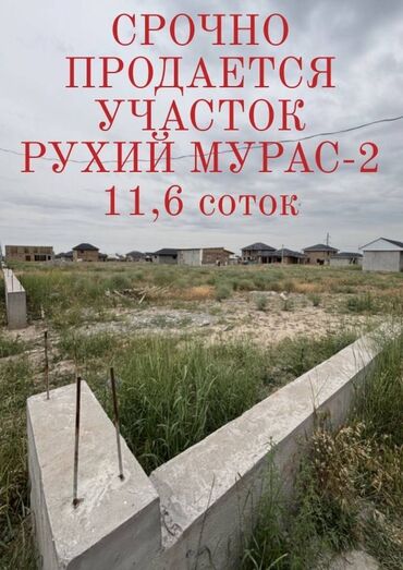 ак тилек ж м: 11 соток, Для строительства, Красная книга