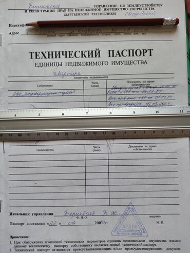 продажа квартир трёхкомнатных: Квартира по техпаспорту (Кыргызская Республика, Госреестр)