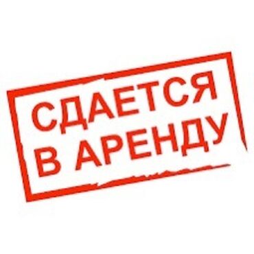 Помещения свободного назначения: Помещение под бизнес арендага Сдаеться в аренду помещение под бизнес