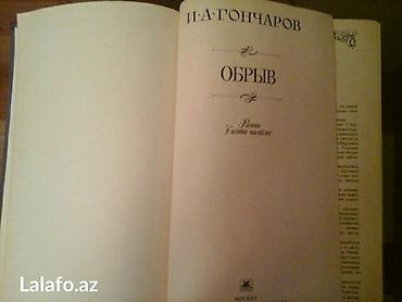 bədii ədəbiyyat: Obriv. Kniqa n. A. Goncarova. Kniqa bolshaya. Sena 4 manatov — 5