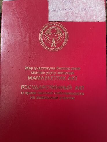сколько стоит 3 комнатная квартира в бишкеке: 8 соток, Курулуш, Кызыл китеп