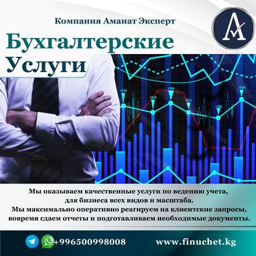 мебель для кафе ош: Бухгалтерские услуги | Ведение бухгалтерского учёта, Консультация, Ликвидация юридических лиц