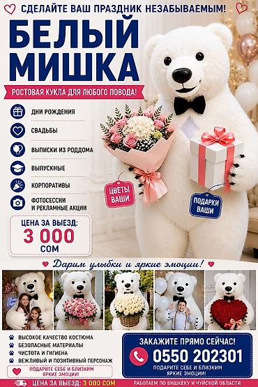 Чоң куурчактар: Чоң куурчак, Жаныбар, Аюу — 1