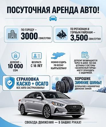 auto ru: Сдаю Hyundai Sonata, Посуточно, Без водителя, | Залог, От 18 лет — 4