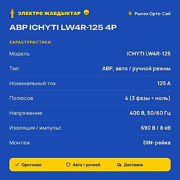 аяз атанын формасы: Автоматтык өчүргүчтөр, Жаңы, Өзү алып кетүү, Акылуу жеткирүү — 2