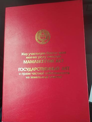 земля байтик: 16 соток, Для строительства, Красная книга — 5