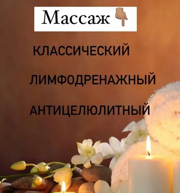 удаление липомы бишкек: Массаж женщина