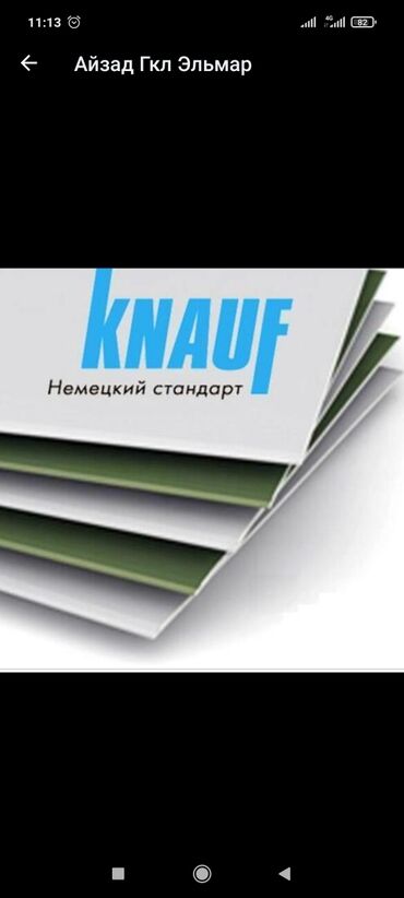 Потолочный гипсокартон: Гипсакартон Со всеми комплектующими. Оптом и Розницу г.Бишкек — 20