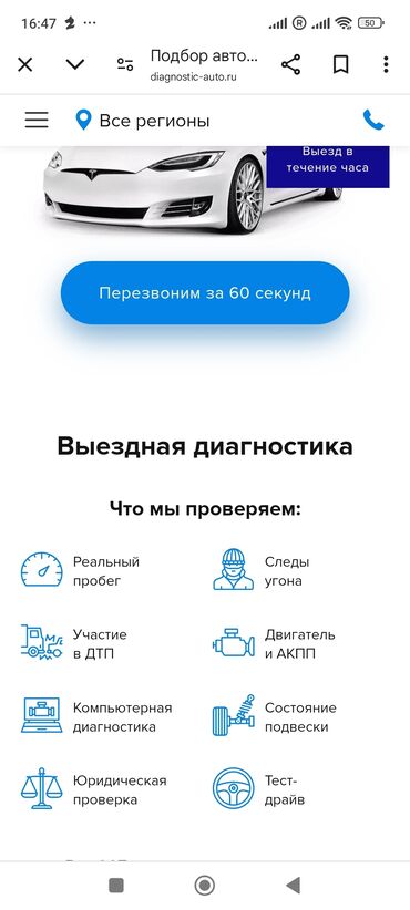 подбор машин: Подбор авто выезд имеется тольшиномер и диагностический аппарат!