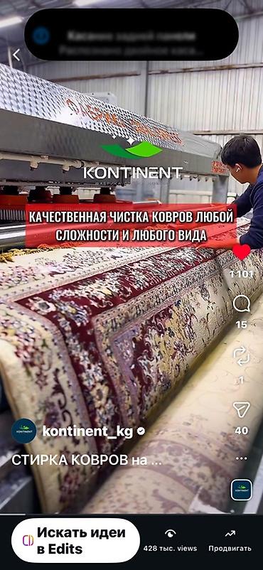 Услуги: Стирка ковров, | Ковер, Палас, Бесплатная доставка — 4