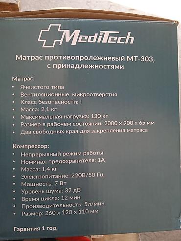 Медтовары: Матрас противостояние МТ-303 
новая — 4