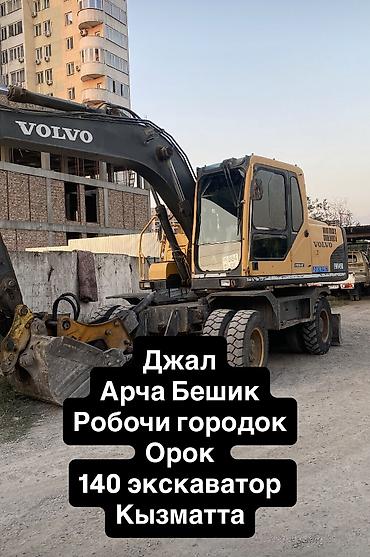 Услуги экскаватора | Выкорчевывание пней, Траншеи, Котлованы at lalafo.kg Услуги экскаватора | Выкорчевывание пней, Траншеи, Котлованы