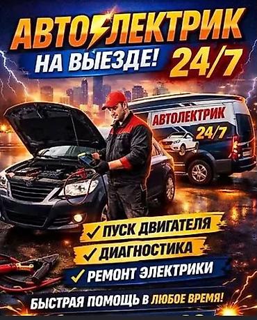 w210 3 2: Услуги автоэлектрика, Компьютерная диагностика, Специализация: Легковое авто, С выездом — 1