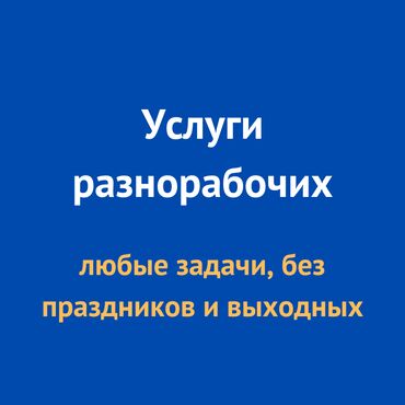 альбом для фото: Разнорабочие - опытные и рукастые - работаем командой в несколько