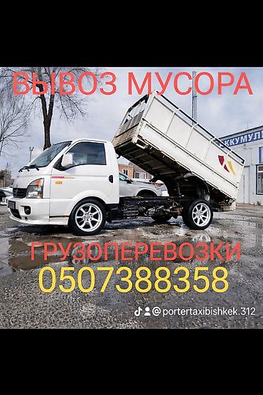 Заказать Хендай портер, Переезд, C грузчиком