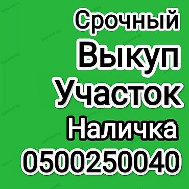батик участок: Куплю участок дом квартиры — 1