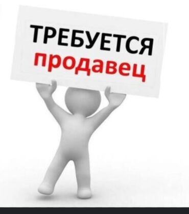работа на дому для мам: Продавец-консультант, До 1 года опыта, Мужчина