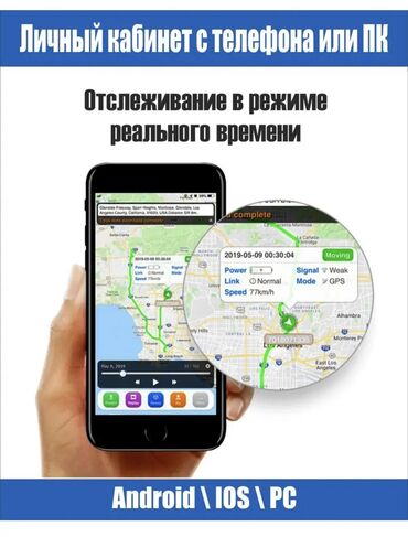 Автоэлектроника: GPS Трекер: Отслеживание местонахождения Авто, Мото и др. ТС -