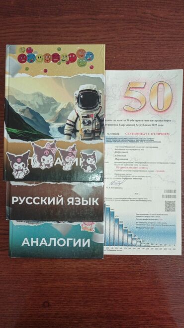 секом математика: Весь комплект 500 сом, по отдельности каждая 200 сом Книги ОРТ