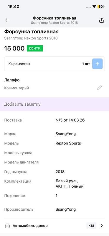форсунки рекстон: Форсунка топливная для SsangYong Rexton Sports - Оригинальная деталь — 2
